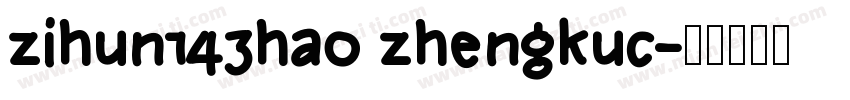 zihun143hao zhengkuc字体转换